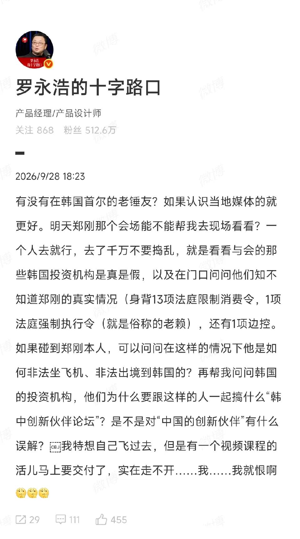 罗永浩这波是隔空点名找人线下吃瓜！真是越玩越嗨了！

罗永浩问首尔有没有锤友？有