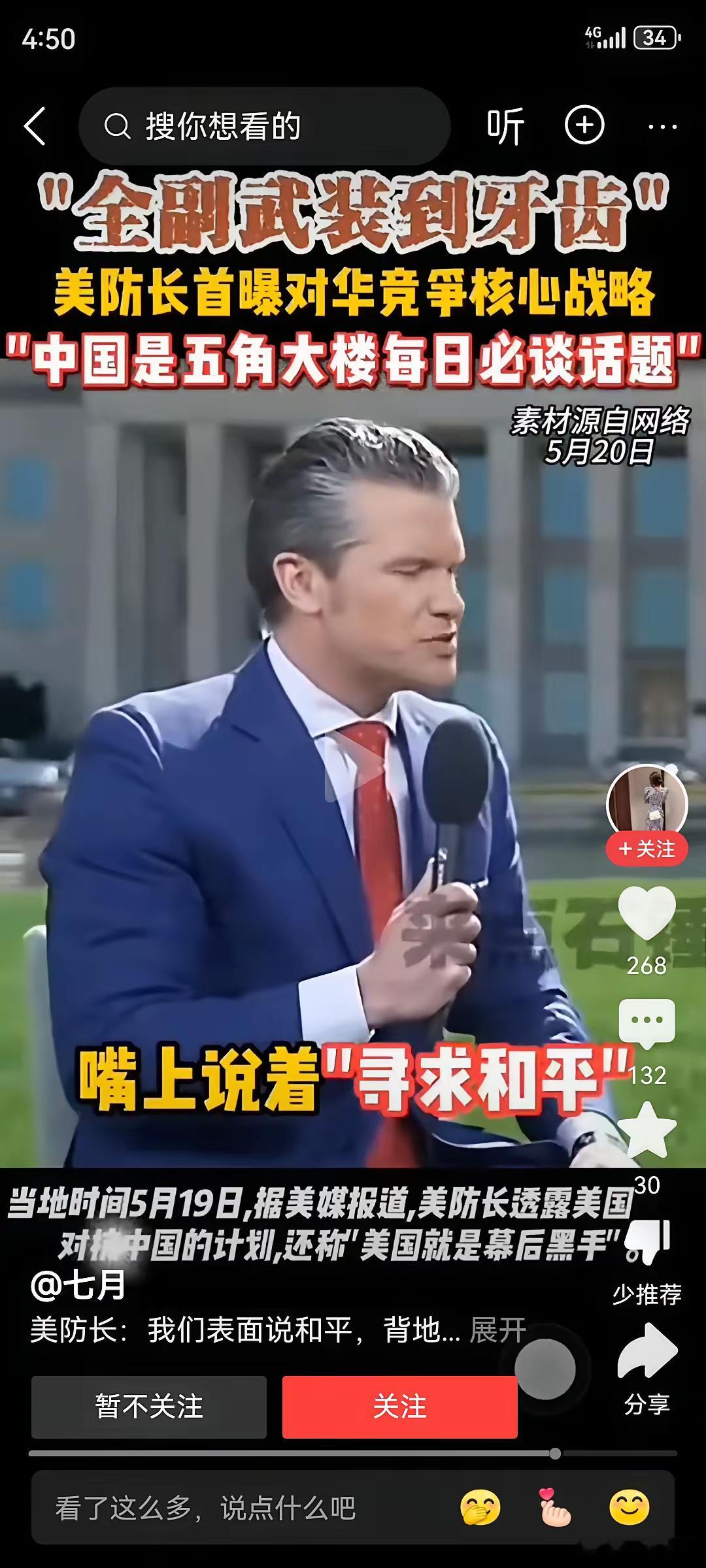 “我们对中国的工作是表面上客客气气，实际上全方位制造麻烦！”美国战争部长赫格塞斯