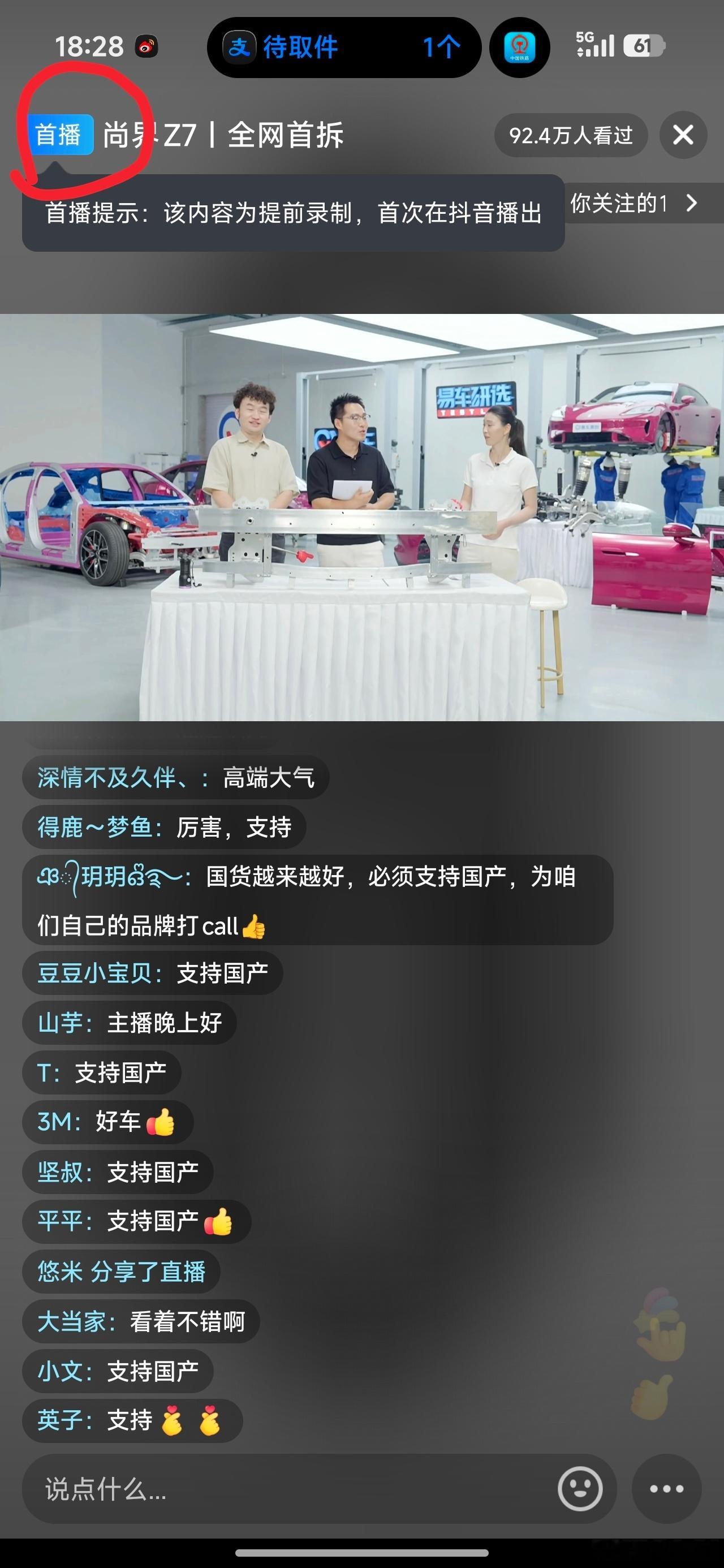 第一次见“首播”这种标识。抖音一直严厉打击用录播冒充直播，所以用一个这种明显的标