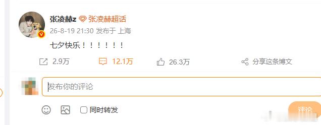 张凌赫芮娜练得很慌张凌赫七夕又来宠粉了，芮娜练得很慌笑死我了，哈哈哈哈哈，七夕快