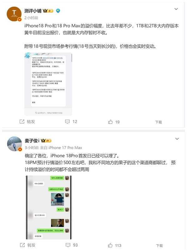 【苹果新机冰火两重天：iPhone 18 Pro破发 Pro Max溢价500元