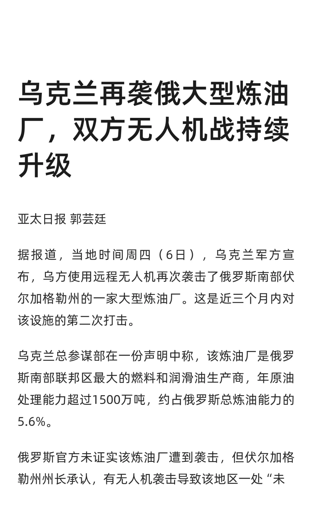 乌克兰再袭俄大型炼油厂，双方无人机战持续