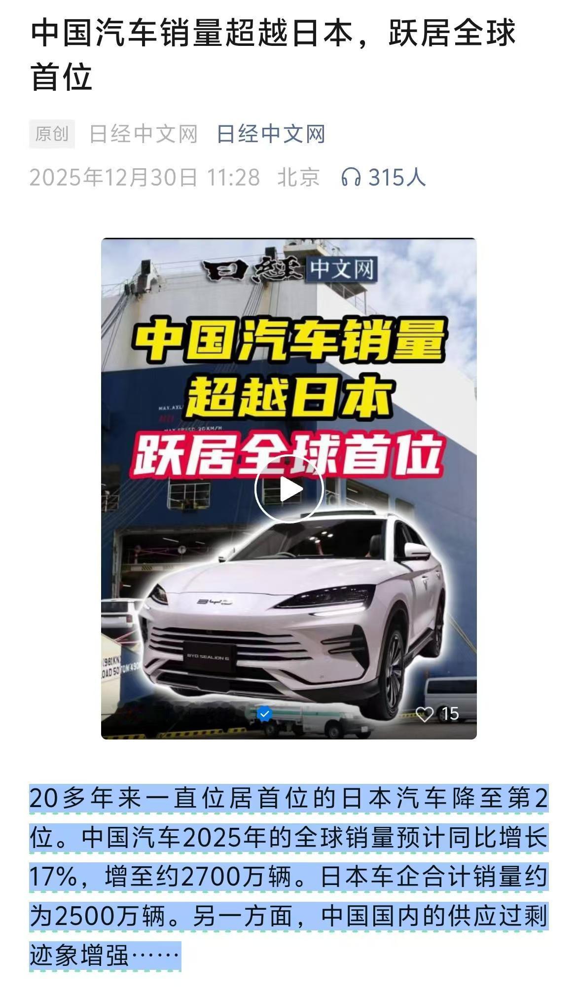 这也算历史时刻了，中国汽车全球销量超日本！！！！另外，明年国产增长量不在国内，甚