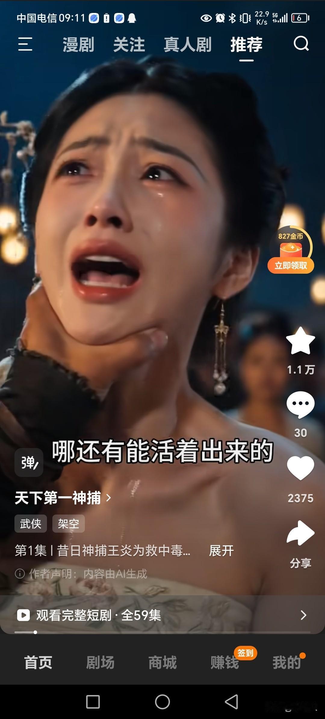 短剧女主角名字基本通用，大概就这些名字：苏晚、温阮、许念、宋知夏、林星眠、苏清颜