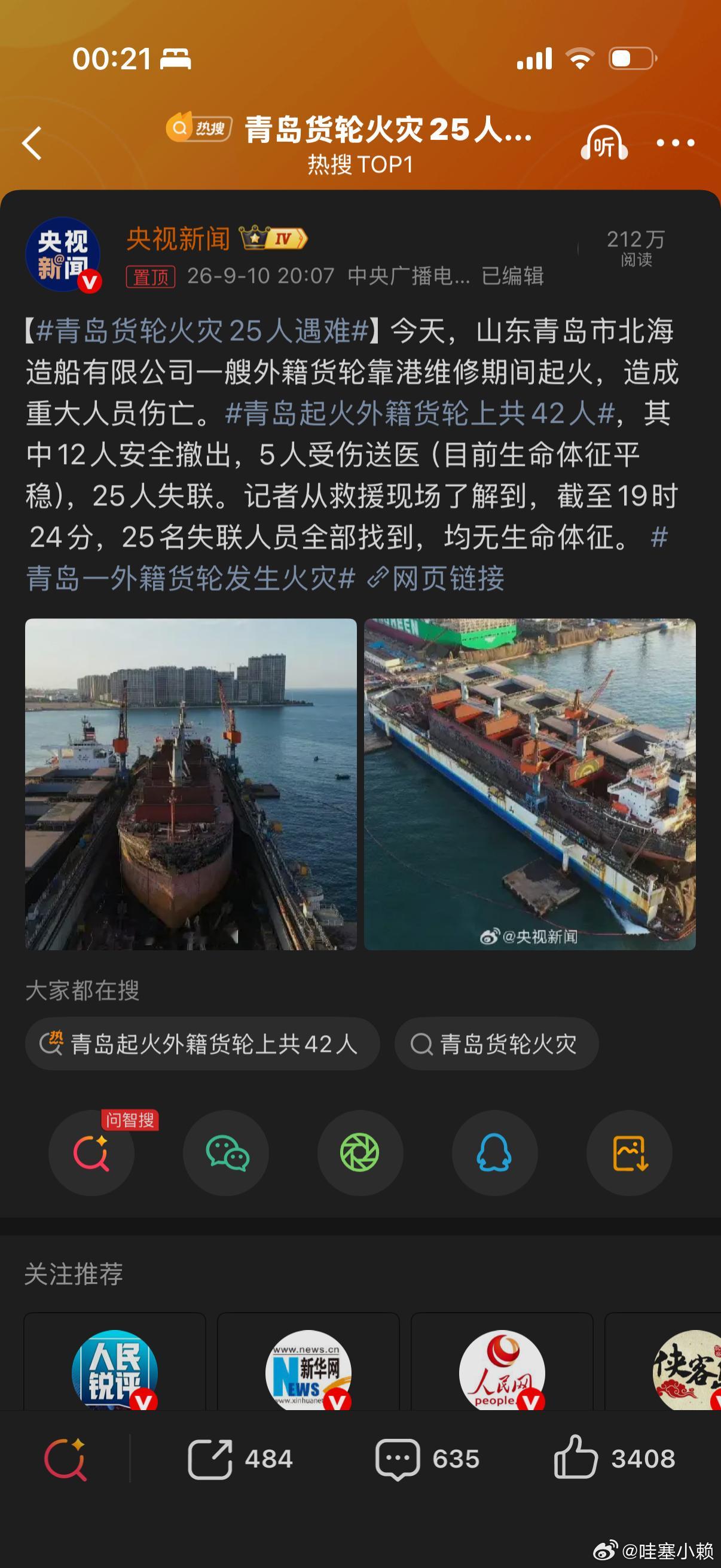 谁能想到是在维修时发生的意外[允悲]青岛货轮火灾25人遇难 ​​​