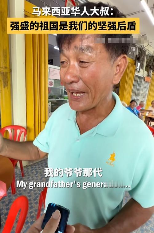 这马来西亚哥们儿说，要是中国打仗他第一个报名，扛枪开车打杂都行。别人问他图啥，他