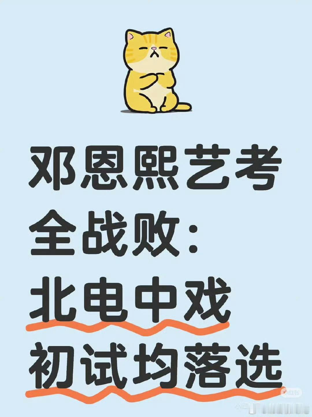 这只能说明北电中戏不是唯一标准，毕竟之前也出了一堆演技很烂的，邓恩熙在实践里演技