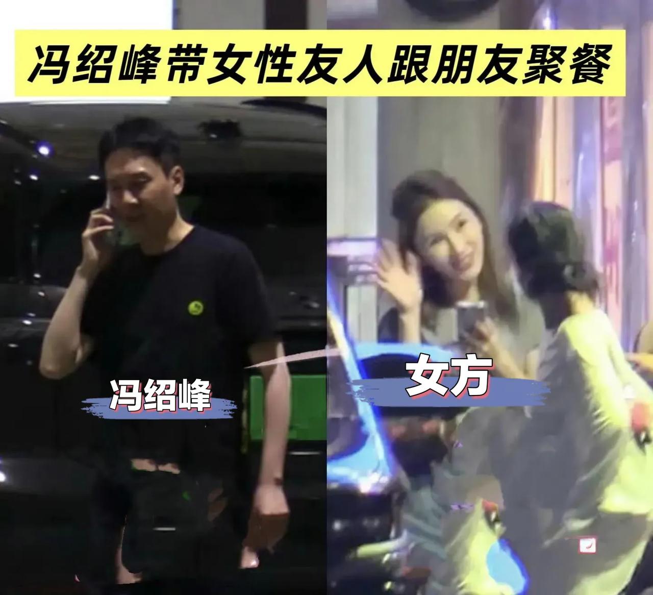 好家伙，老一点的男明星都落在了网红的手里了，连冯绍峰也是，女方网红感挺明显的。