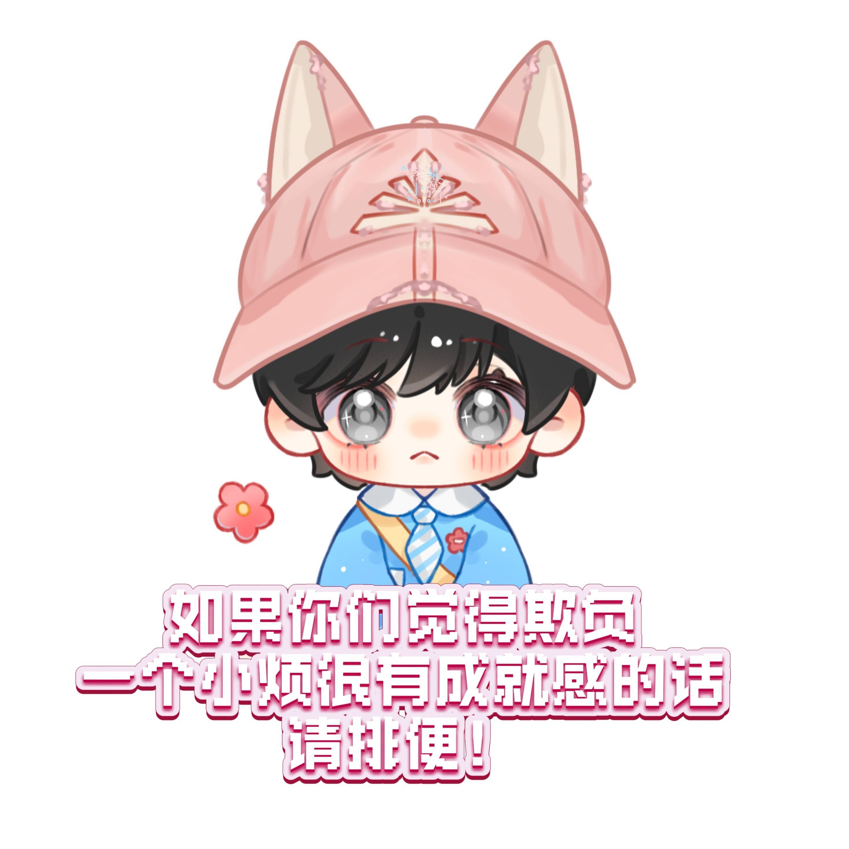 如果欺负一个xfdw能让你有成就感的话 那么 请排便！！！ 