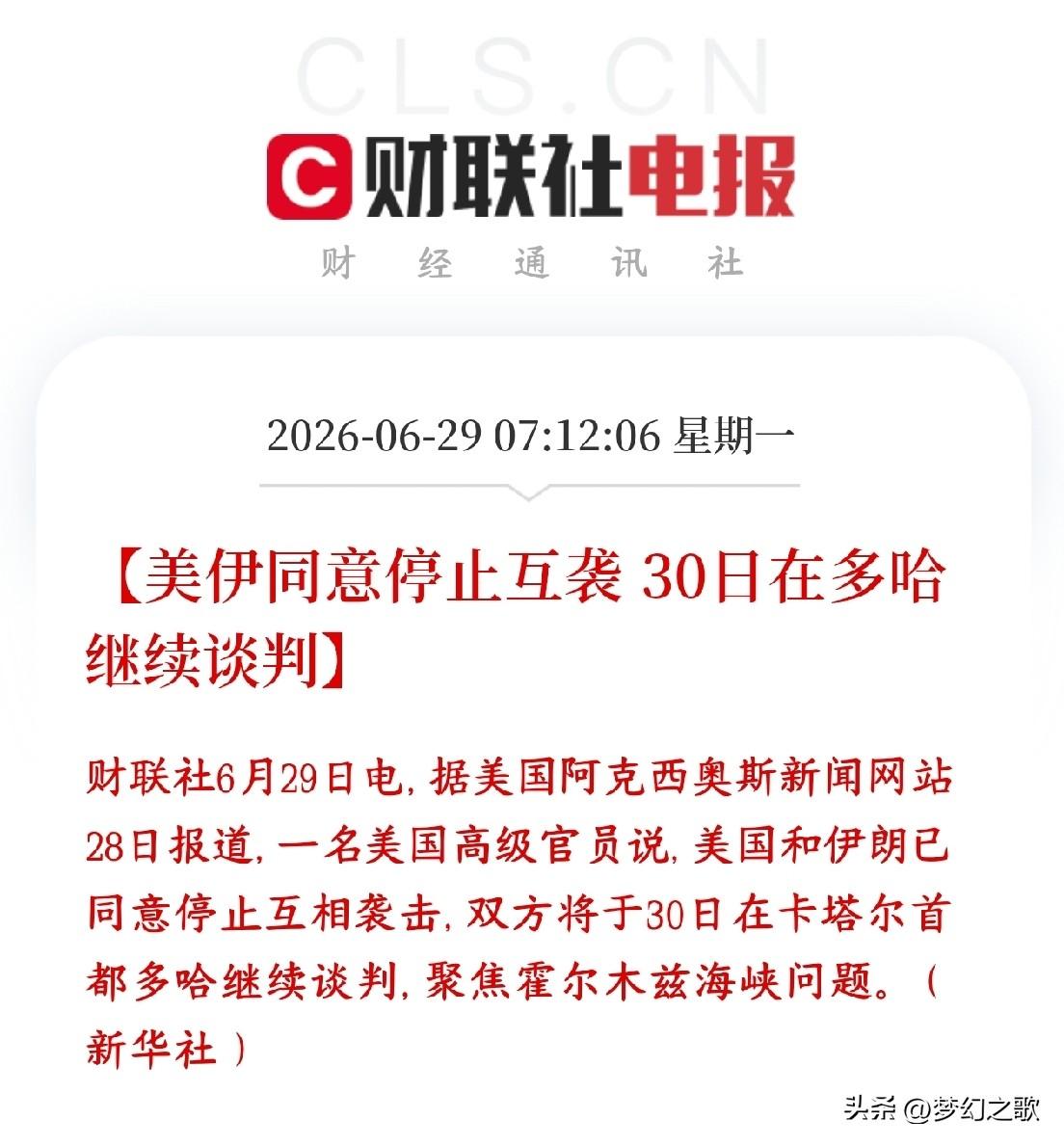 美伊冲突突然就停止了，资本市场今天又活过来了
美国和伊朗前段时间互相发动了袭击、
