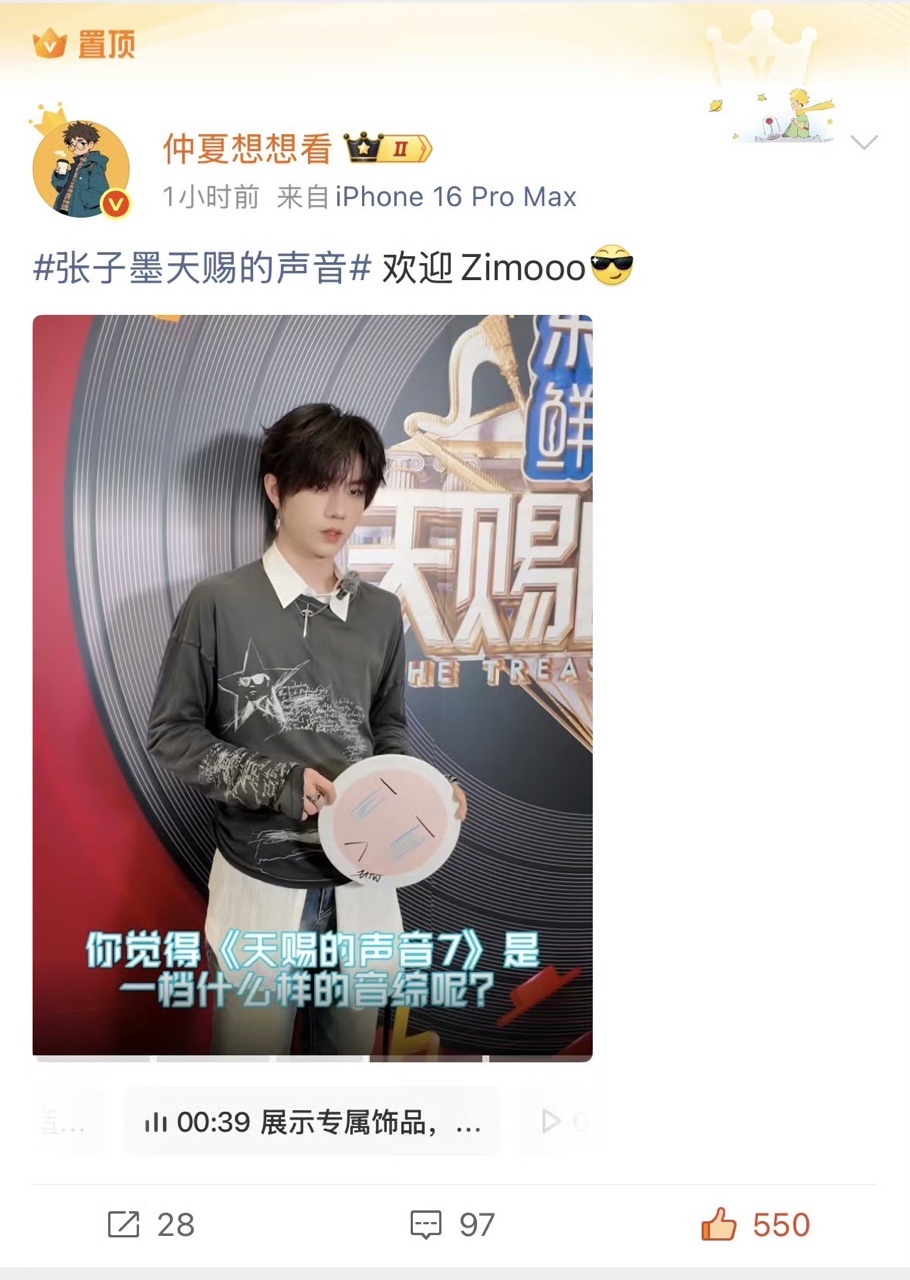 娱乐天赐导演置顶这种吗天赐的声音导演置顶张子墨 狠狠期待这一期 