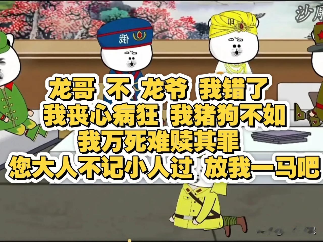 以后就叫“龙爷”
        现在自媒体一提及“中國”，就基本上叫“龙哥”、
