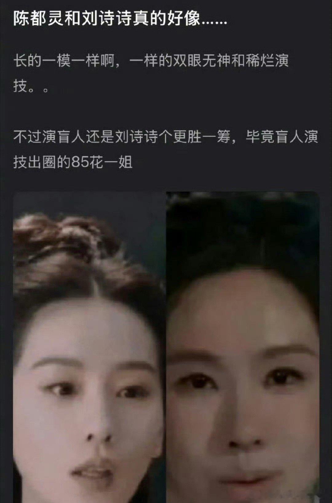 网友热议感觉陈都灵和刘诗诗很像，长相和演技都很有相似之处，你能get到不？ ​​