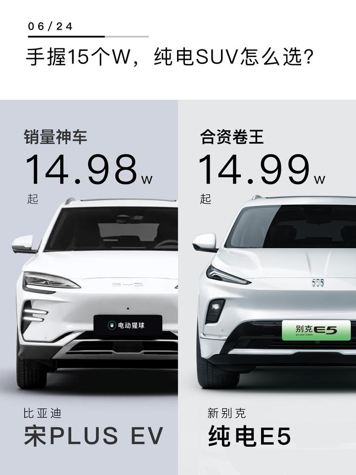 手握15个W，纯电SUV怎么选？
作为开了7年油车的老司机，最近帮朋友对比15万