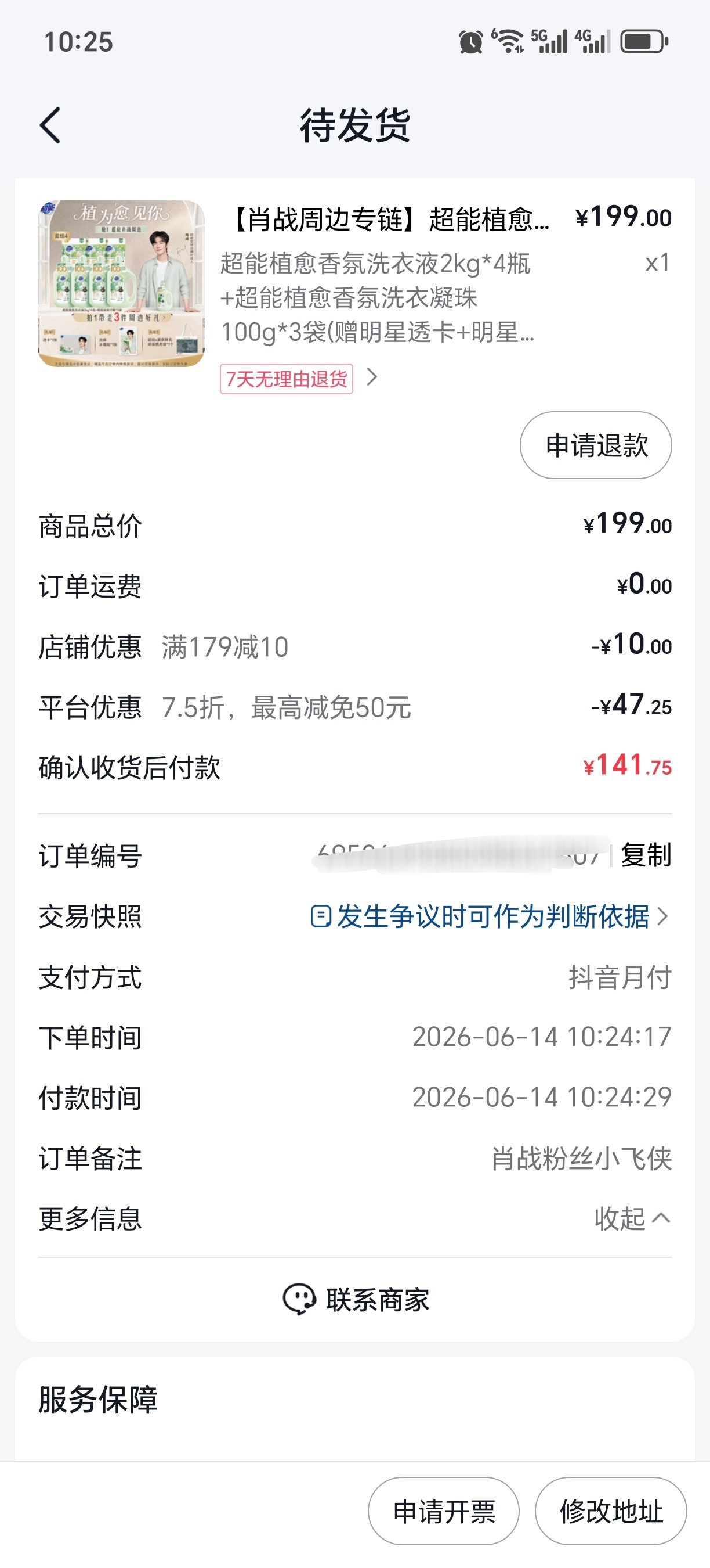 超能官宣肖战买了买了，，，我的周边我的战，肖战秘密花园