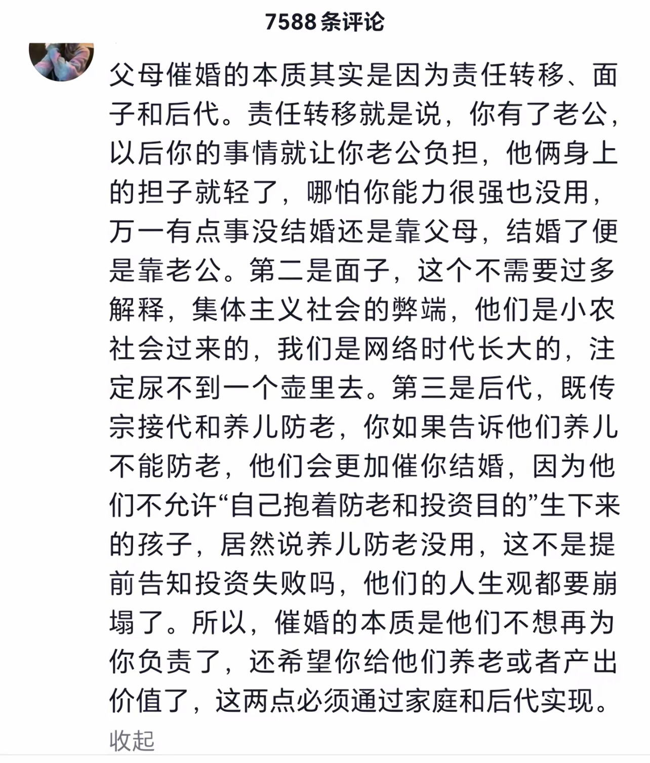 “父母催婚的本质” 