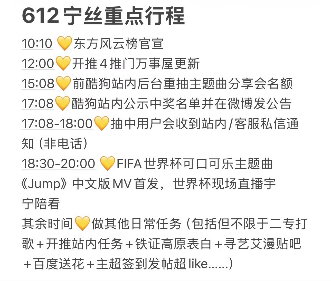 存｜6.12 宁丝行程明天这么忙吗？记不住的定个⏰（比如我）刘宇宁