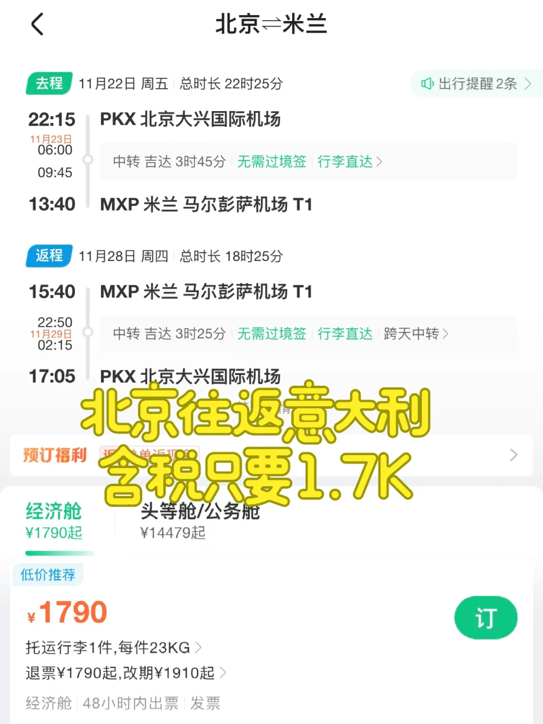 bug票｜北京往返意大利含税只要1700+🔥