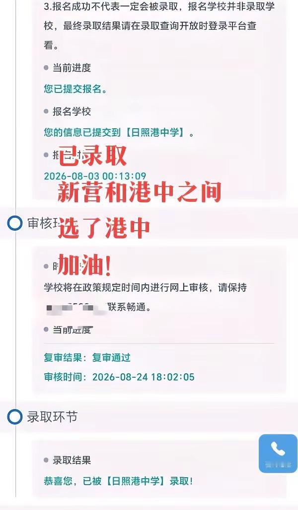 小升初录取结果已出。新营和港中之间，选了管饭的港中，可以学不好，但必须吃好😂新