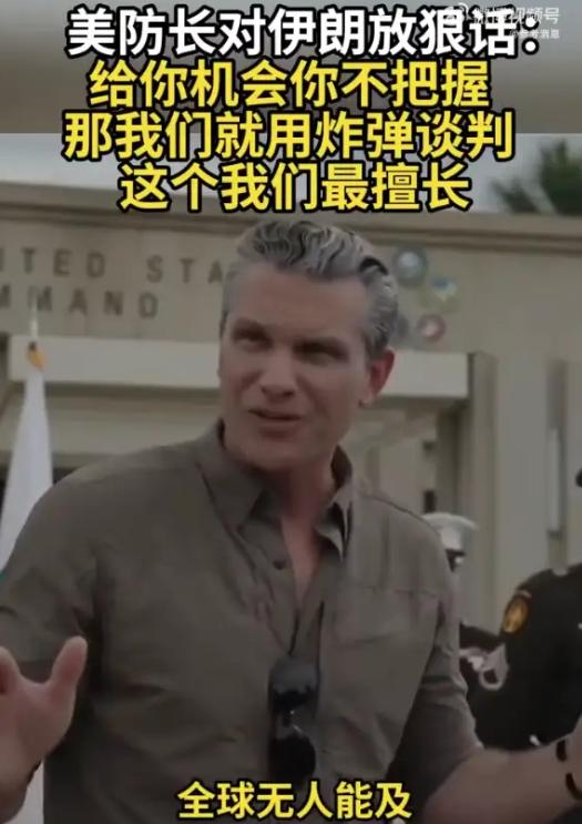 美伊战争进入“垃圾时刻”！美防长威胁伊朗“炸弹谈判”，朝鲜战争、越南战争以及阿富