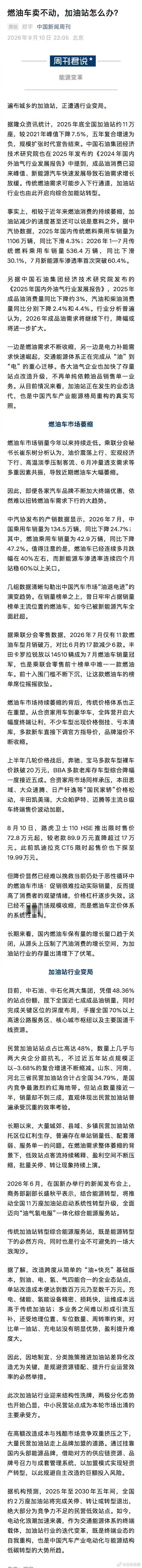 燃油车卖不动了加油站怎么办机构预测2025-2030两万座加油站会慢慢消失，我不