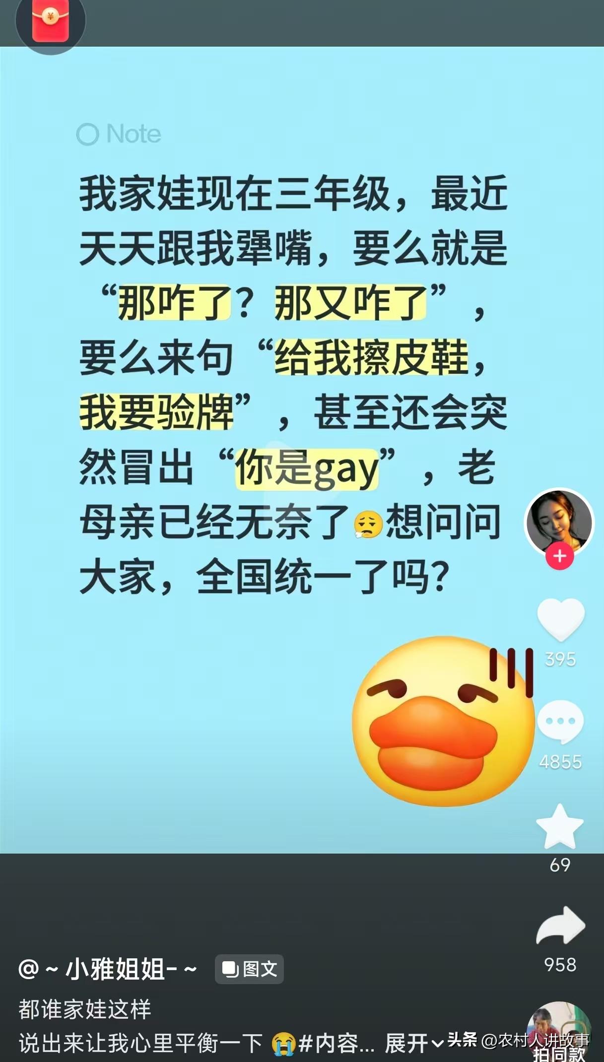 无语了，这些流行的热梗都是从哪里传出来的，危害儿童