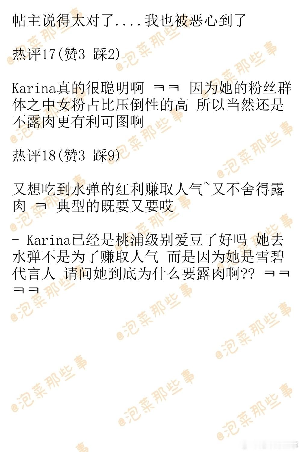 🔥韩网热帖评论翻译🔥刷到Karina水弹音乐节舞台于是就点进去看了一下...