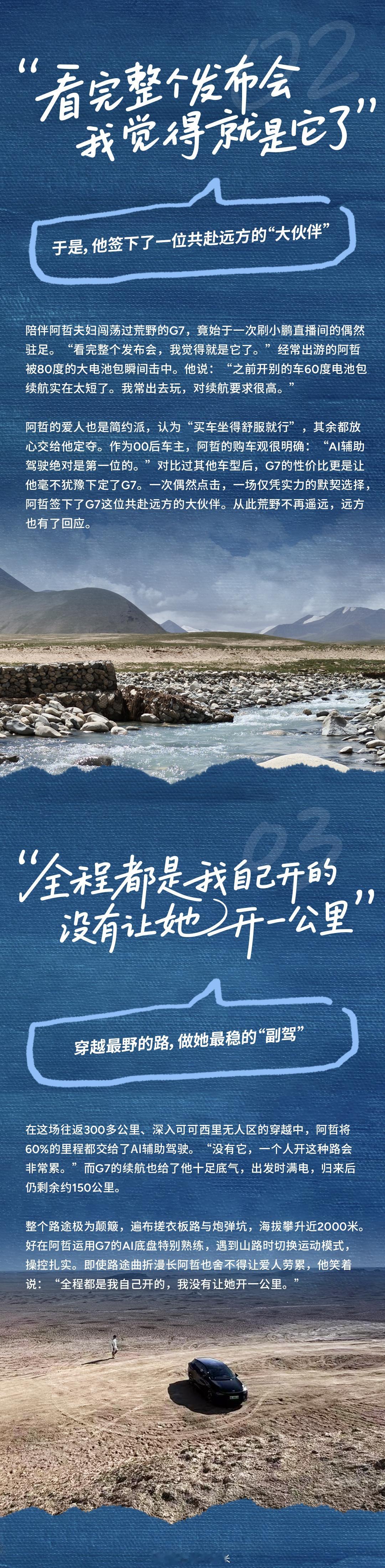 小鹏G7的00后新婚小夫妻车主，提车首月就开着G7勇闯可可西里无人区，7天游遍青