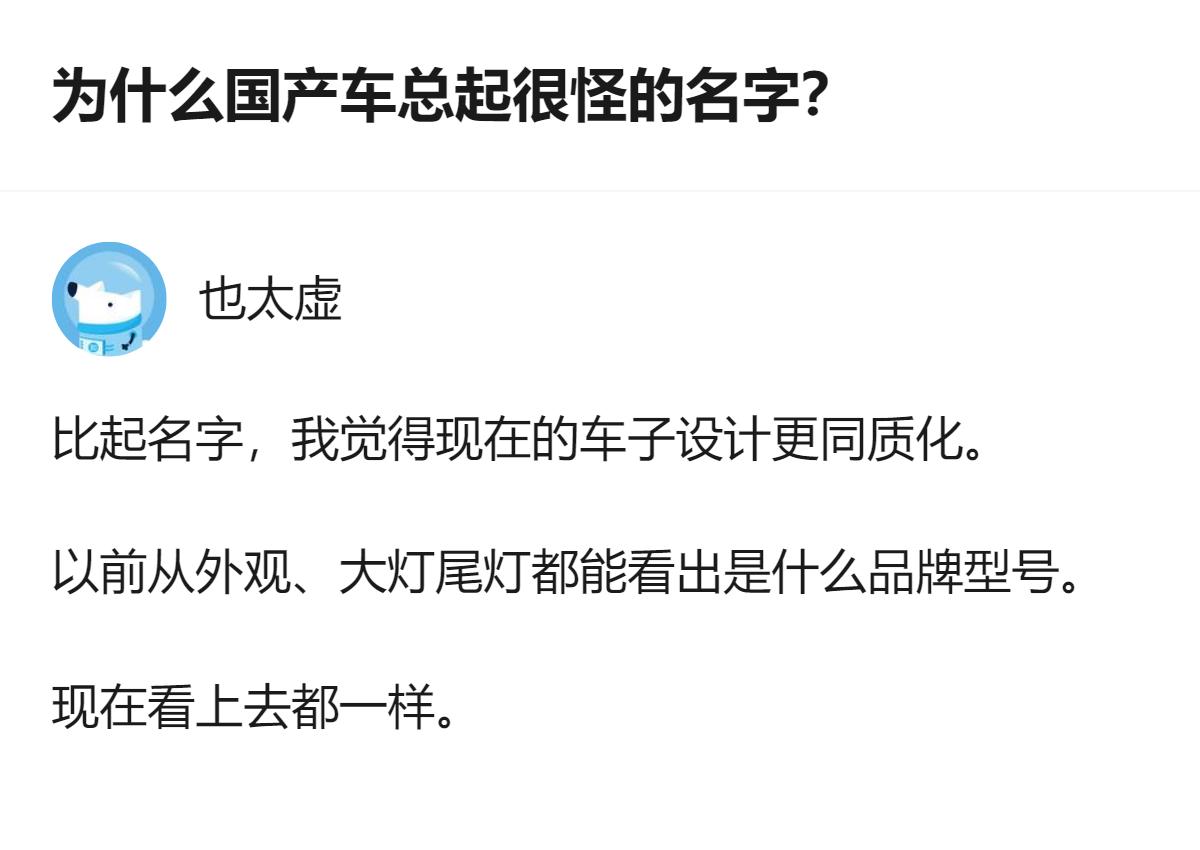 比起名字，现在的车子设计同质化更明显，以前从外观、大灯尾灯就能区分品牌型号，现在