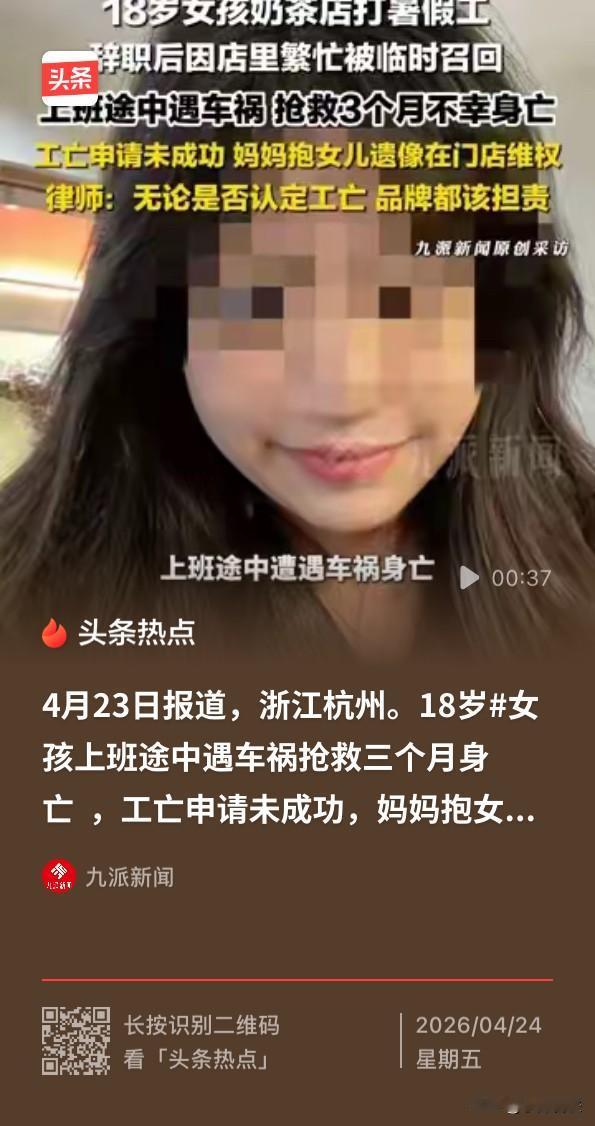 痛心！浙江杭州，一18岁女孩在奶茶店打暑假工，因临时有事在奶茶店辞职，不料，店里