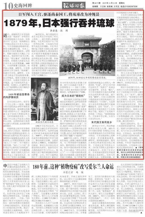 中国有了专门的“琉球学”学科！可喜可贺！
    《环球网》，近日，福建师范大学