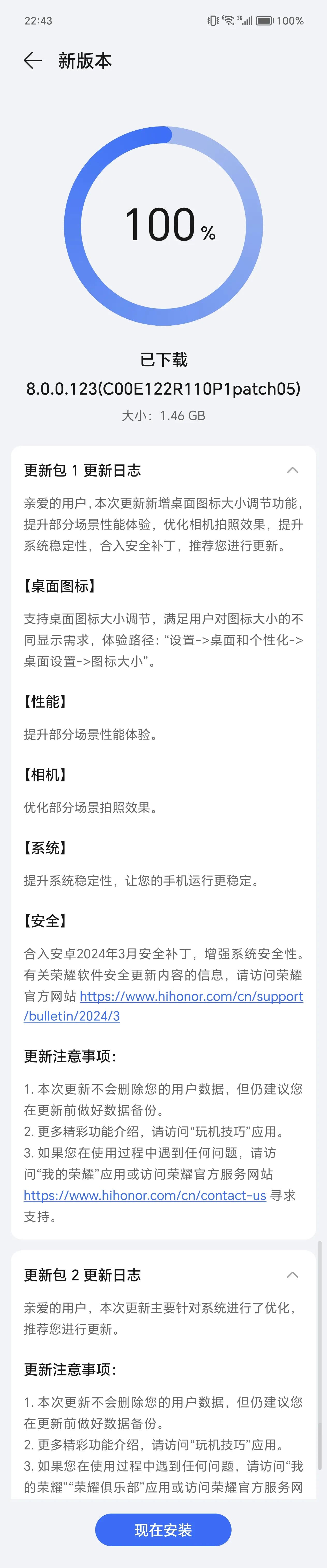 荣耀Magic6来到123版本！

该版本支持桌面图标大小调节，提升部分场景性能