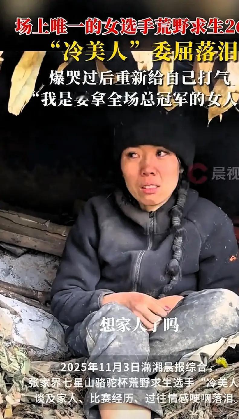 张家界荒野求生挑战赛火了，唯一坚持到最后的姑娘杨朝芹成了全网焦点。赛前她还是个涂