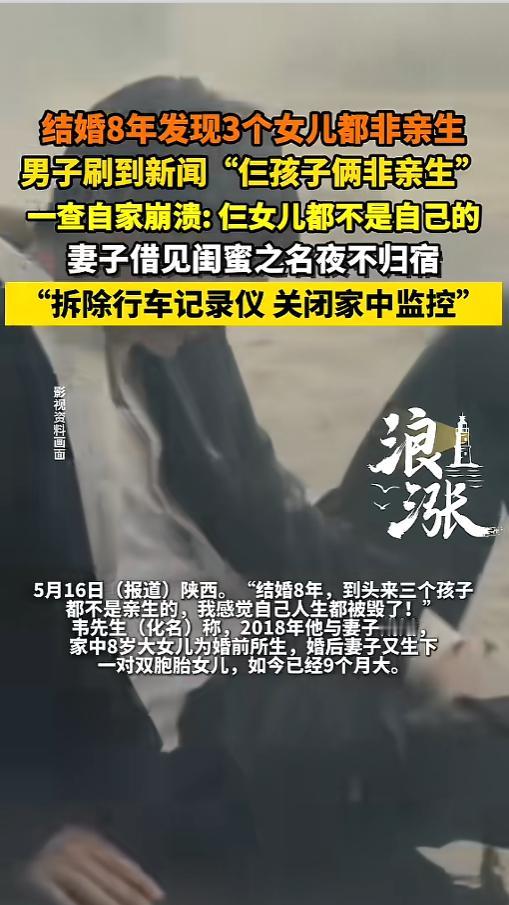“杜鹃鸟转世？”5月17日报道，陕西，一男子和妻子结婚8年，生有3个女儿。不久前