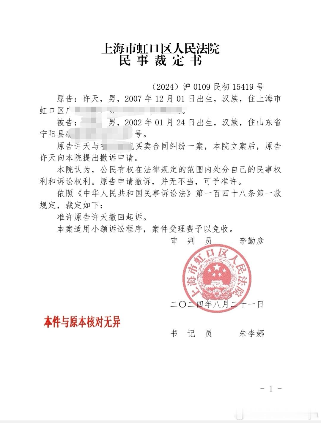 #二手[超话]#也是首次和法院接触了一下，虽然过程很累[苦涩]，但是法院的大哥哥