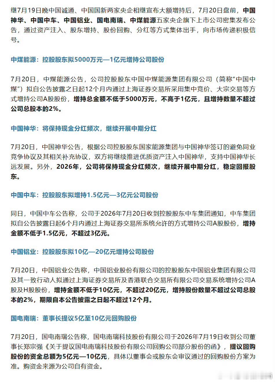 五家央企集体公告护盘A股国家队这波是真金白银组团进场托底了。从两家央企打头阵，到