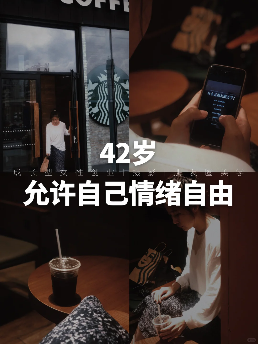 42岁，请允许自己有任何的情绪