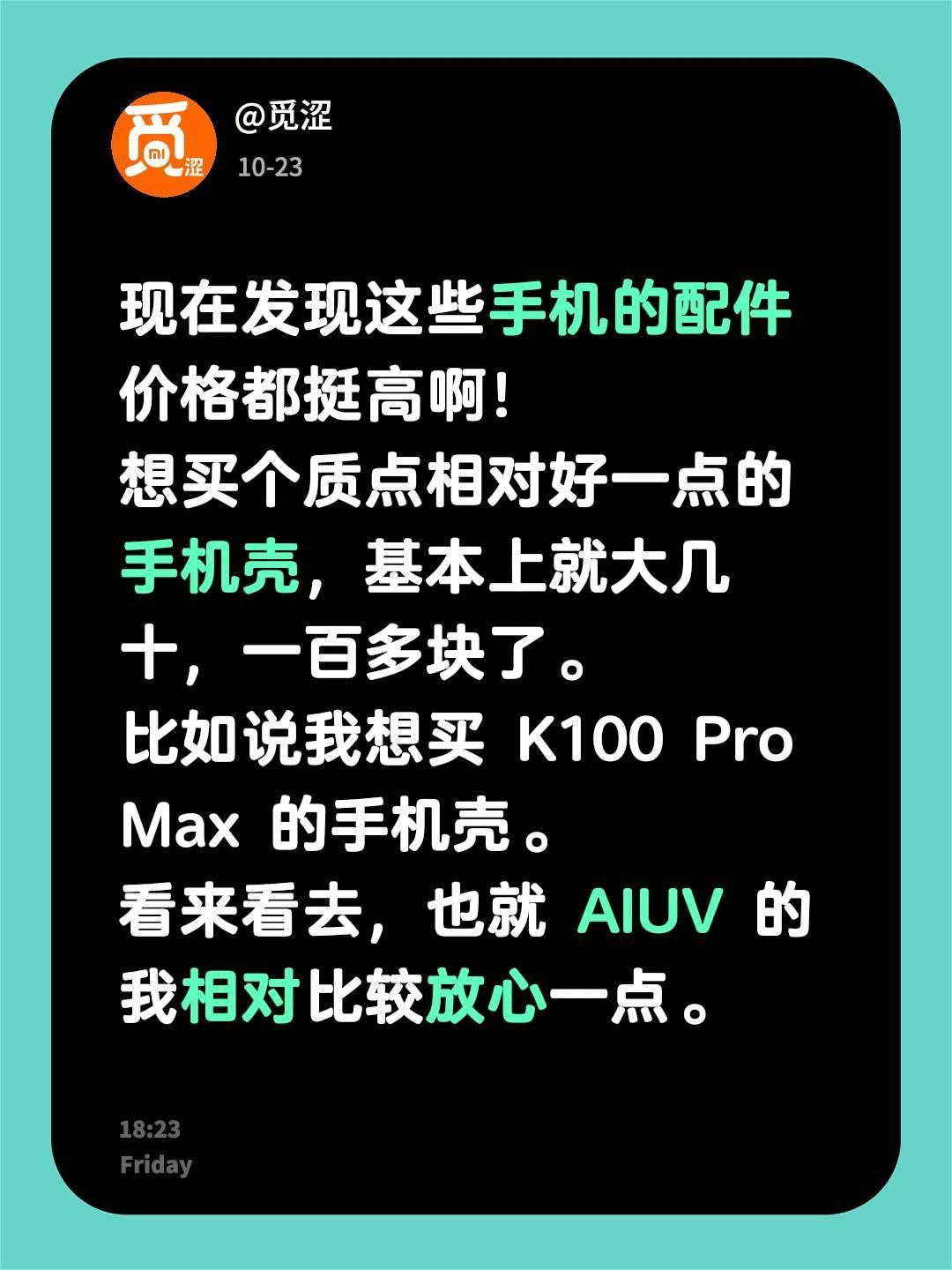 大家有没有什么质感比较好的这个配件厂商的推荐？好看的手机壳 买手机壳 小米