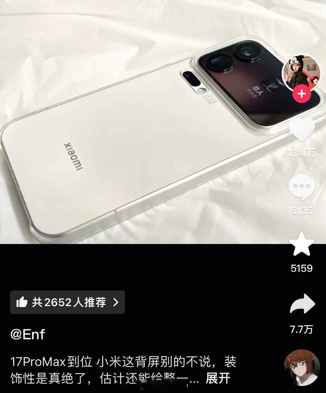 小米17Max卖的好，这个副屏给的情绪价值拉满，很多买的用户都在短视频发这个副屏