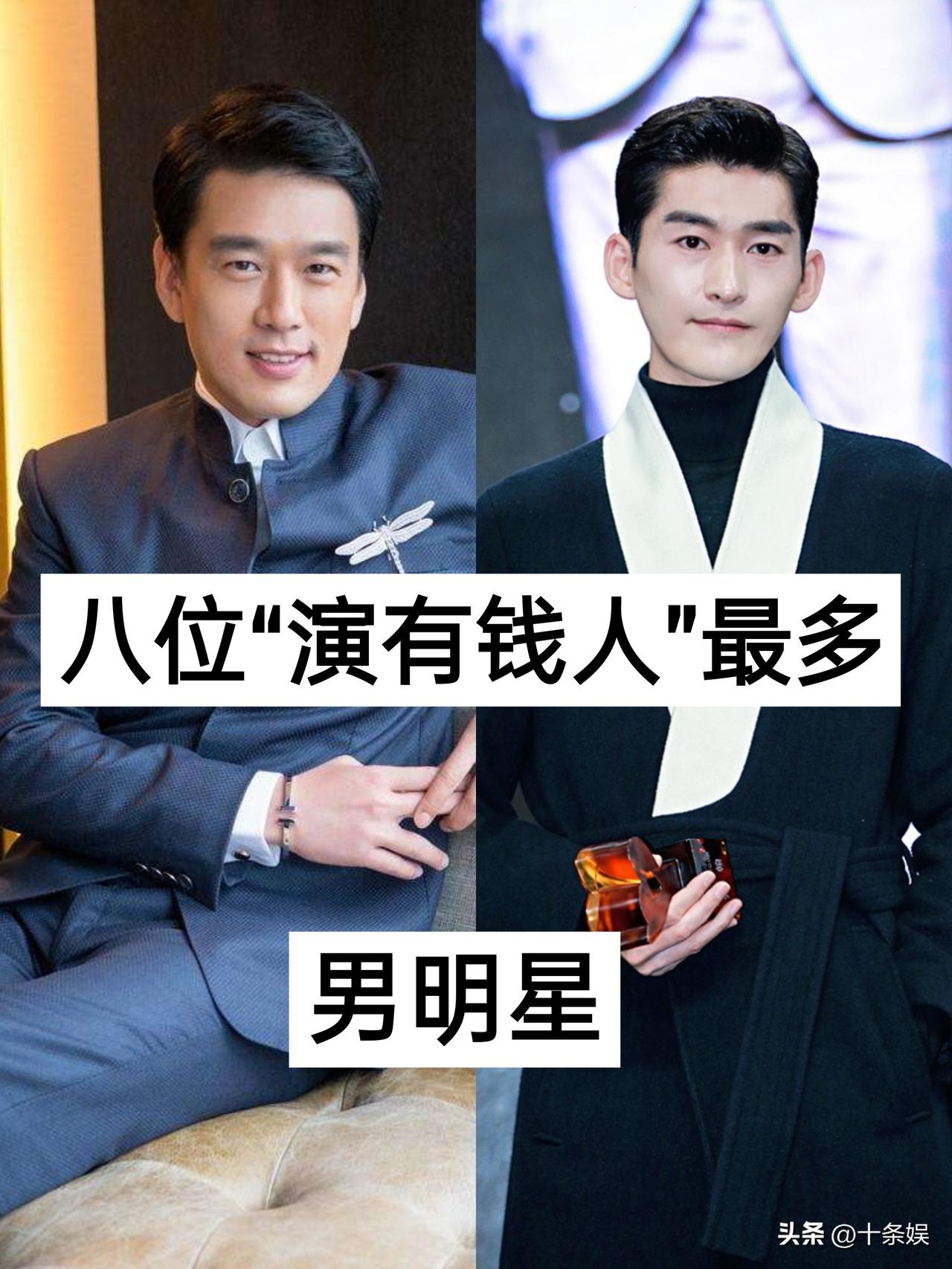 八位“演有钱人“最多的男明星今年春天最想实现的心愿演员 男明星