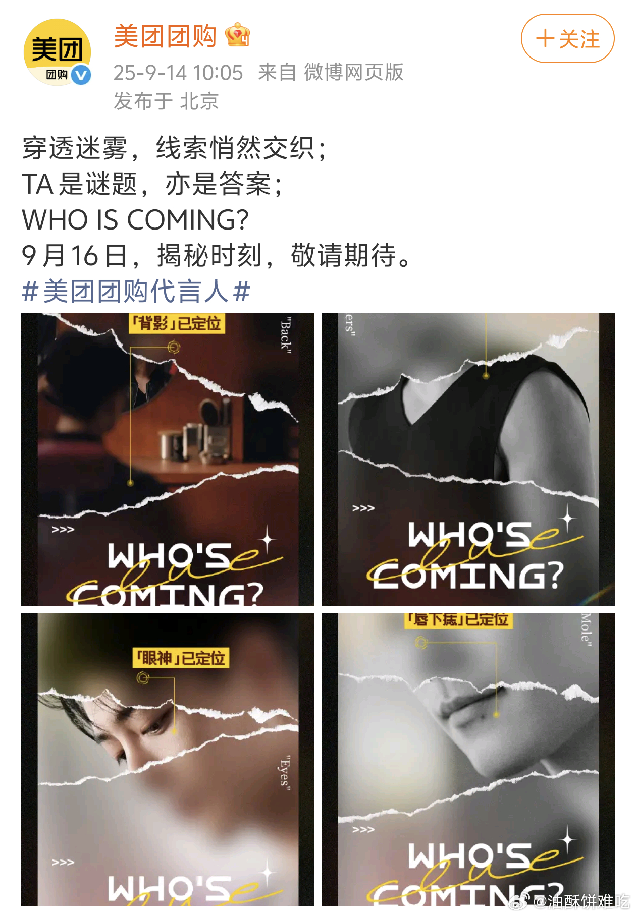 肖战美团团购代言人开始预热！1005已定位[赢牛奶]美团团购代言人 ​​​