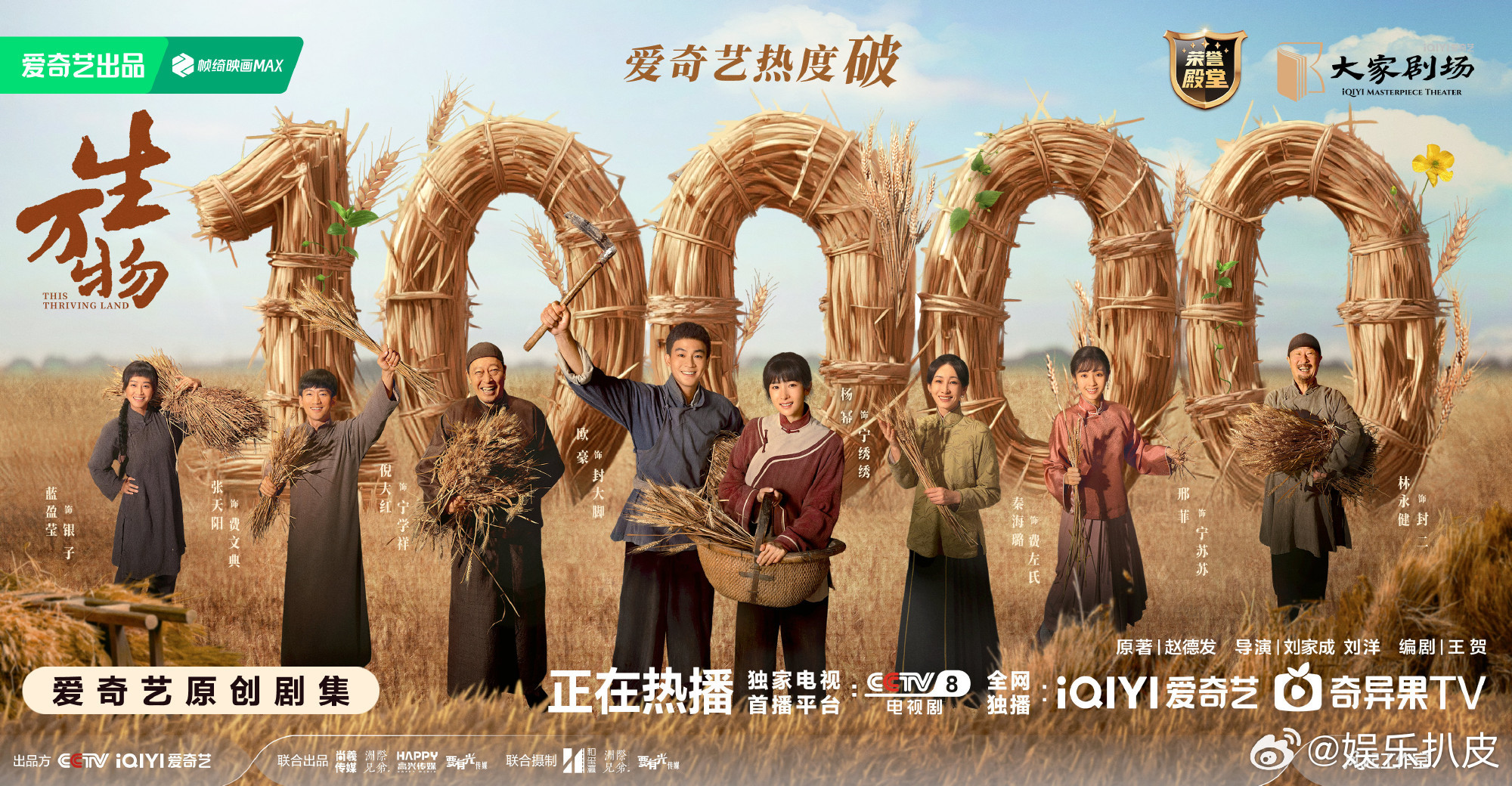 生万物暑假第一爆剧王来了，剧王真的来了！恭喜《生万物》热度破万，俺们《生万物》可