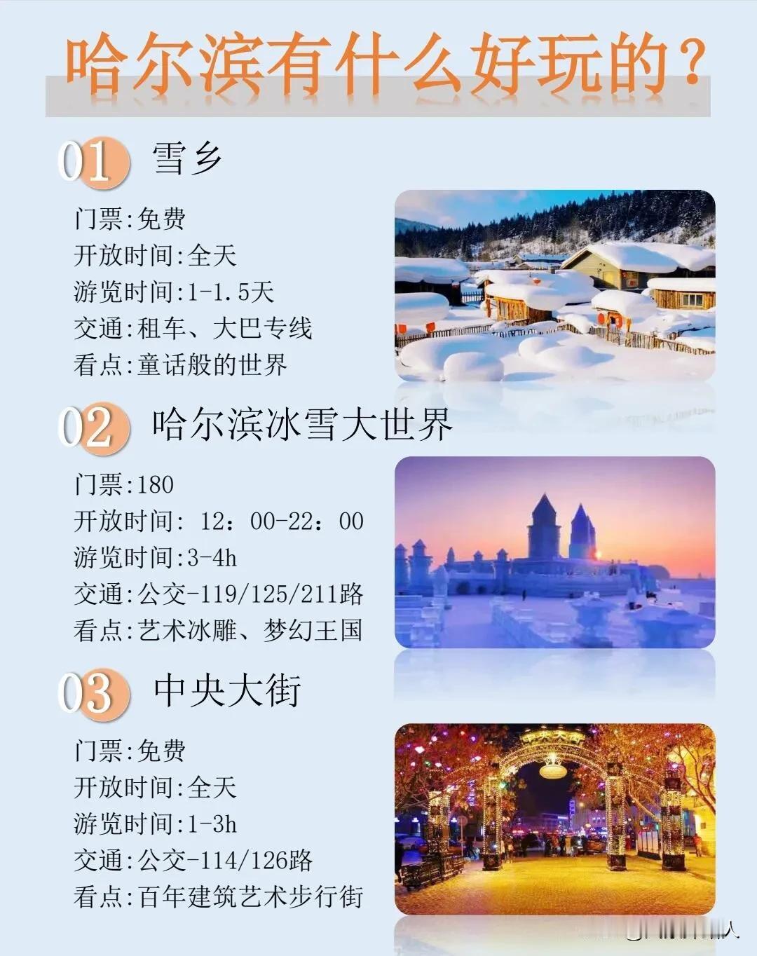 冬季哈尔滨旅游玩什么好呢？看下方攻略推荐内容参考即可，哈尔滨这15个景点推荐不少