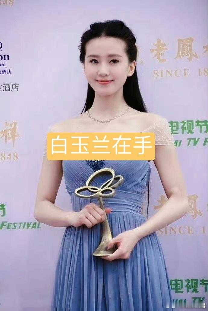 #白玉兰# 杨幂和刘诗诗拿过白玉兰了，只不过是人气奖！尤其是刘诗诗，当年凭借步步