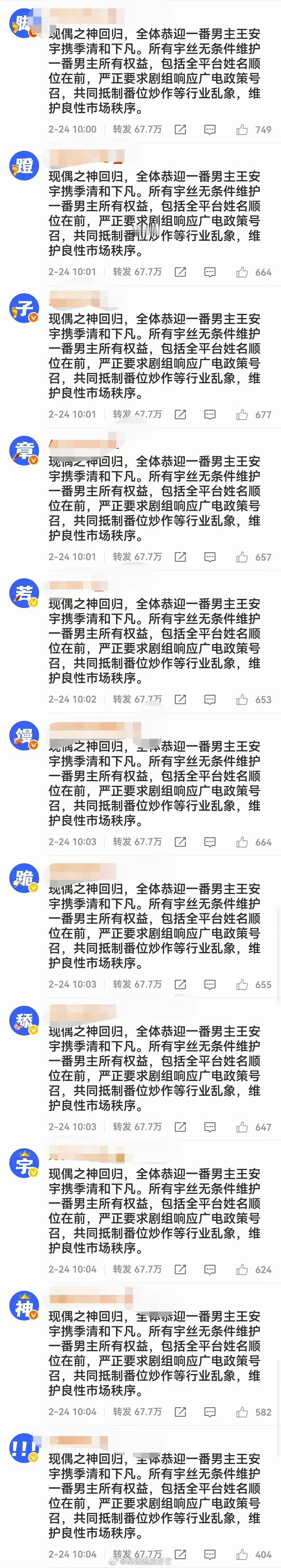 王安宇家和章若楠家互相排字了！平番也闹得这么大？