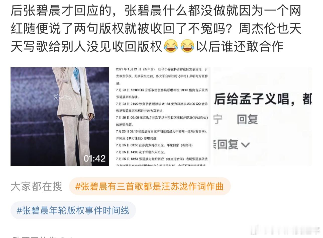张碧晨方说无需多言被热评笑死：“无需多言也言得不少了”[笑cry][笑cry]还