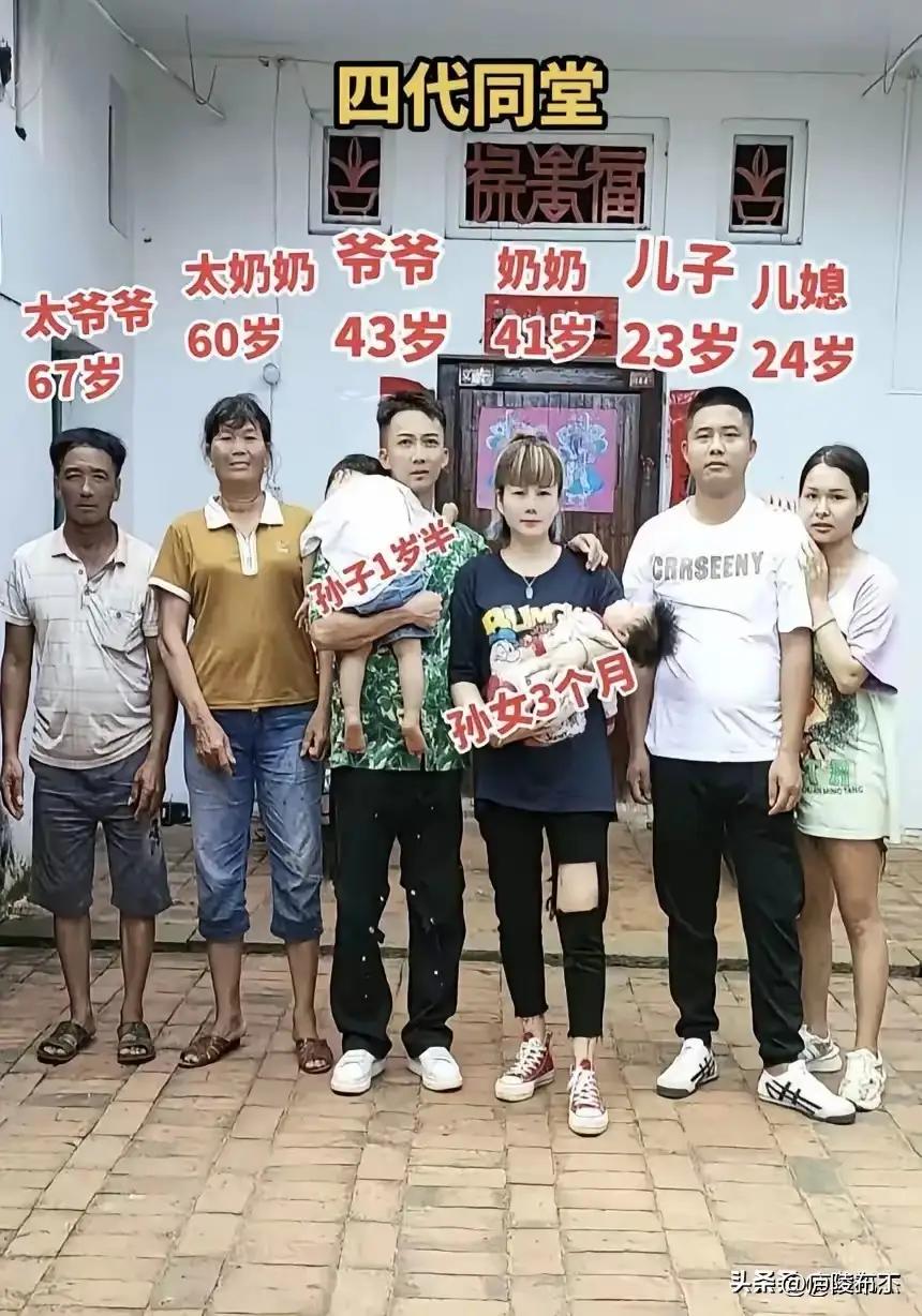现在四代同堂还这么年轻的情况可太少见了！太爷爷太奶奶才六十多岁，爷爷和奶奶四十多