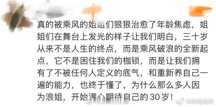 30岁后不催婚而是上浪姐 乘风2026 彻底摆脱年龄内耗！三十岁不被催婚绑架，像