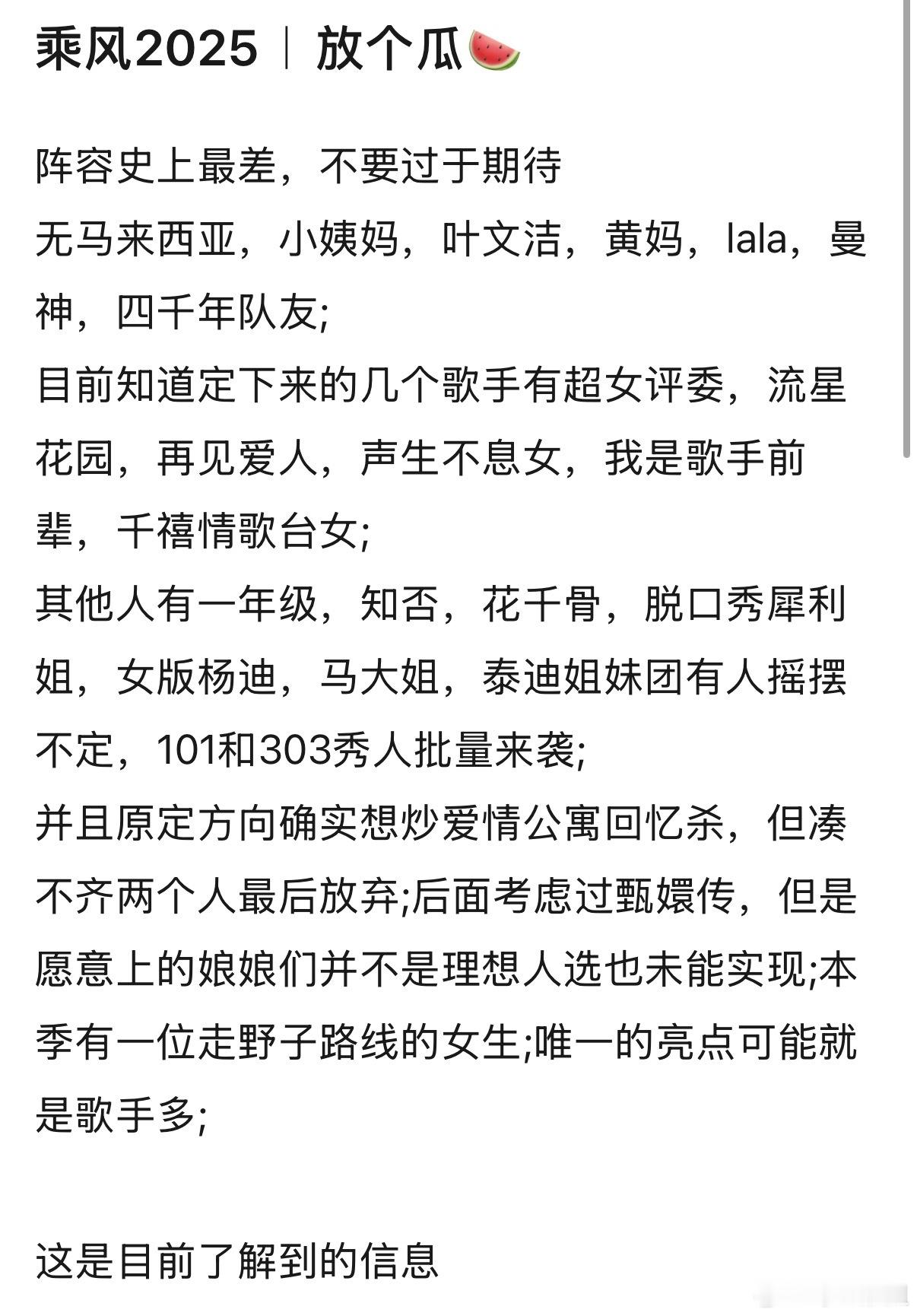 浪姐6两版名单来啦 乘风2026