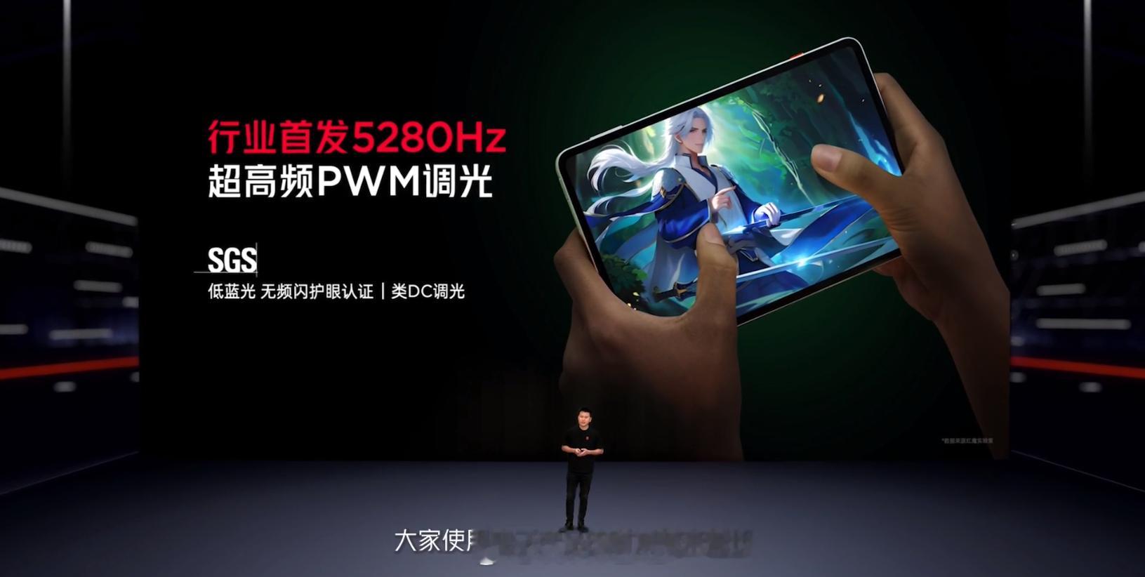 红魔平板 3 PRO 行业首发了 5280Hz 超高频 PWM 调光，还有新一代